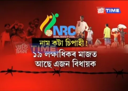 Excluded MLAs from NRC