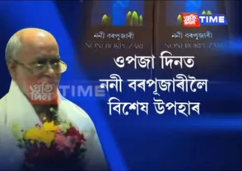 Book inauguration by Hiren Gohain