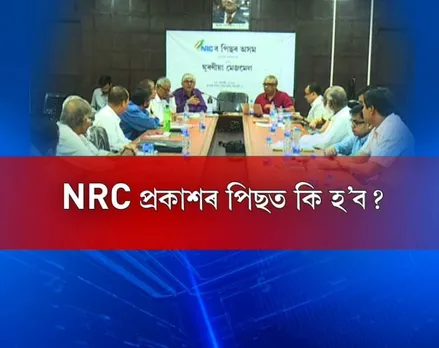 What will happen after NRC publication?