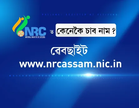 Assam’s final NRC today