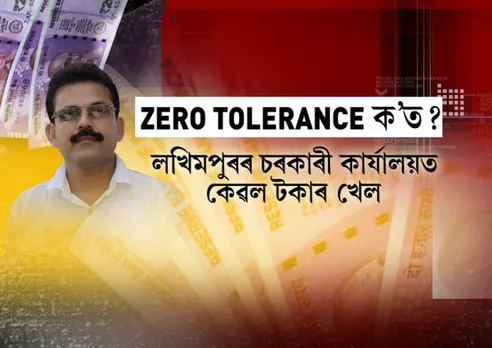Rampant bribery corroding Assam’s core