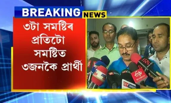 Assam BJP finalises candidates for bypolls