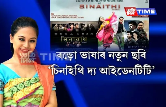 Bodo film Sinaithi to release on September 15