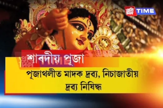 Guidelines for Guwahati puja committees