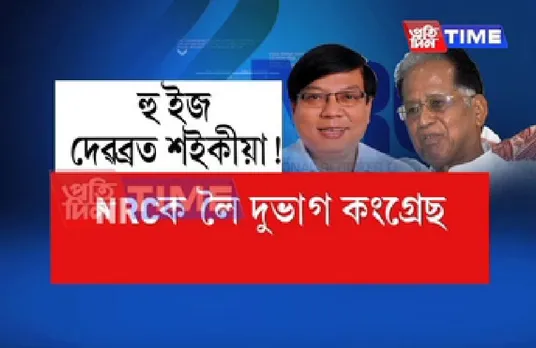 NRC divides Assam Congress