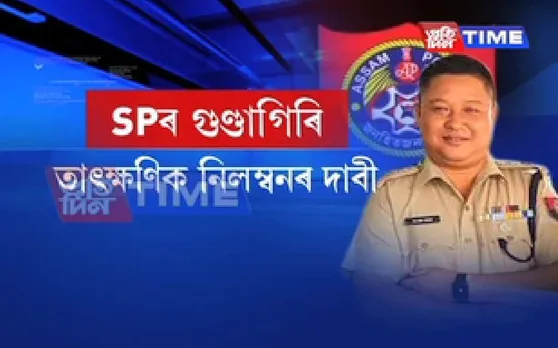 ACS fraternity demands suspension of Kokrajhar SP