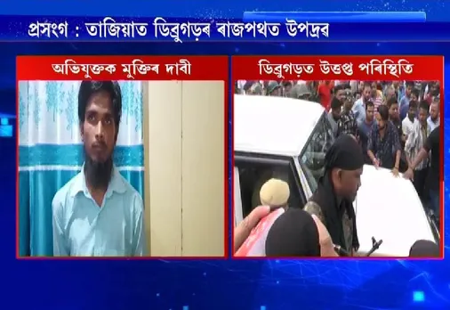 Tajia incident: People demand release of accused