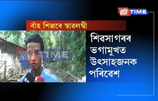 Youth gets self employed by Bamboo industry