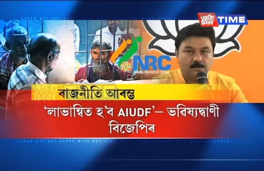 NRC will help AIUDF: Assam BJP