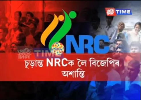 Manipulation found in NRC: BJP