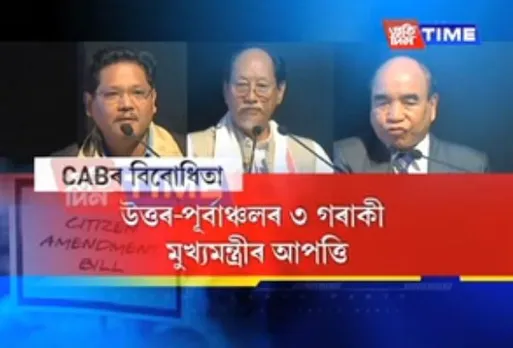 CAB is highly controversial: Nagaland CM in NEDA meet