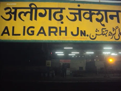 Bomb scare! North East Express halted in Aligarh