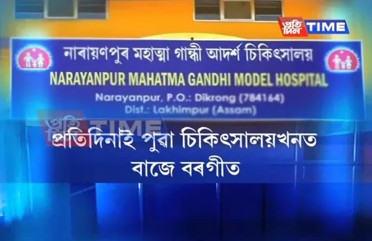 Exceptional initiative by a hospital in Assam