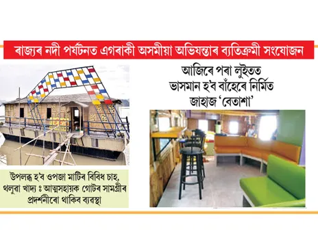Assam Engineer Invents Bamboo-made boat ‘Vetasha’