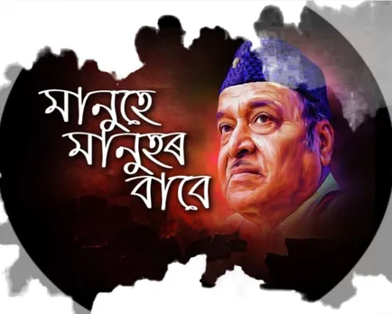 Assam Celebrates Bhupen Hazarika’s 93rd birthday