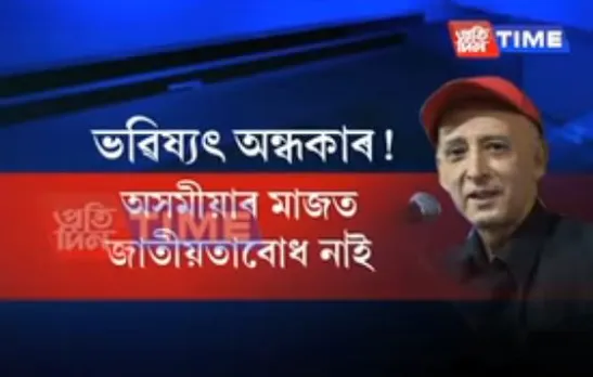 Confusion on the definition of ‘Assamese’ is unnecessary: Arup Kumar Dutta