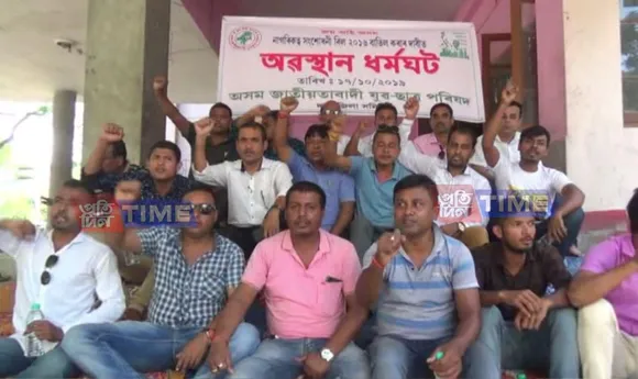 AJYCP Stages Protest Against CAB