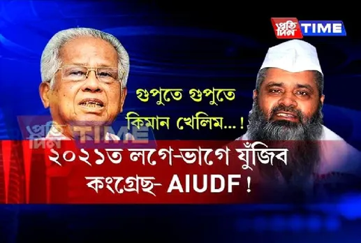 Gogoi hints at alliance with AIUDF