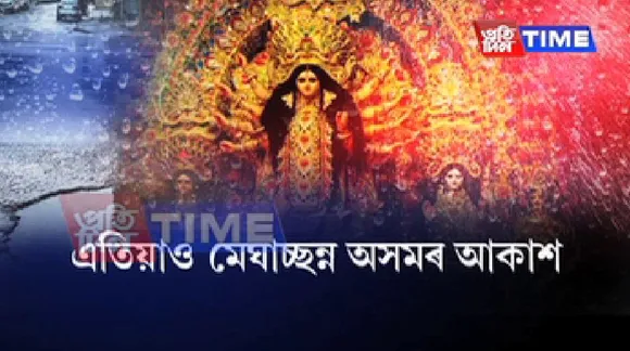 Rain to disrupt Durga puja celebration in Assam