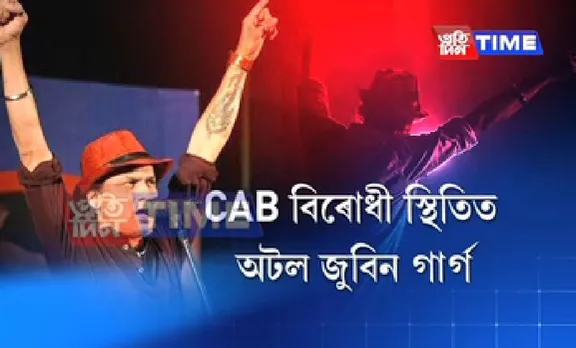 Zubeen reiterates stand on CAB