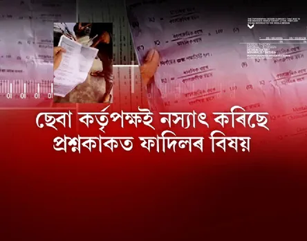 Assam TET : SEBA Denies Paper Leak