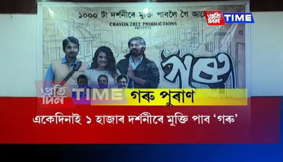 ‘Goru’ to release in 1000 screens