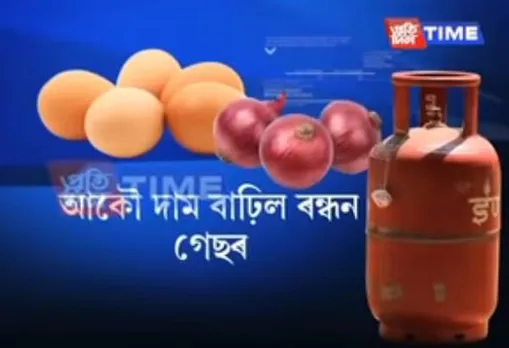 LPG cylinder and Egg price: Check latest rates