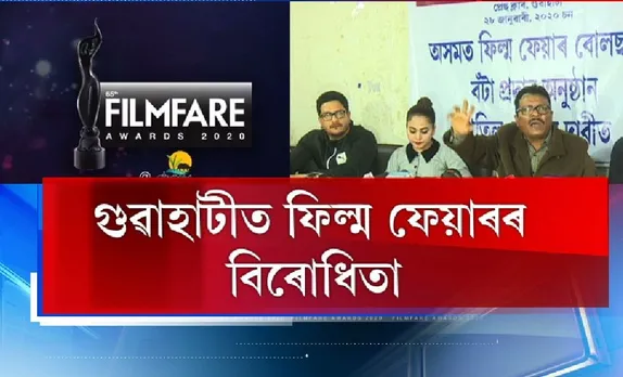 Assam artistes oppose Filmfare awards