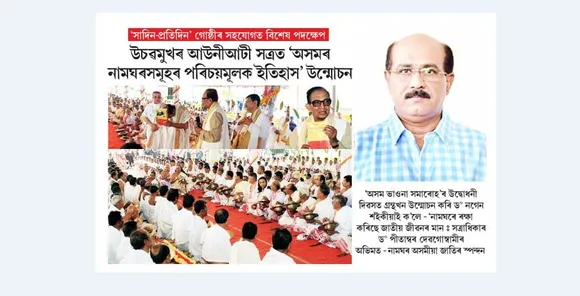 Compilation on Assam’s Namghar unveiled; Jayanta Baruah Being praised