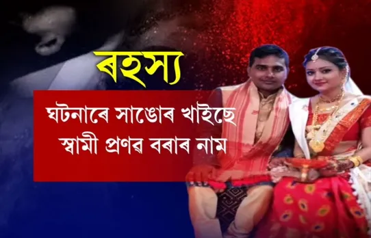 Marcy Borah’s husband arrested