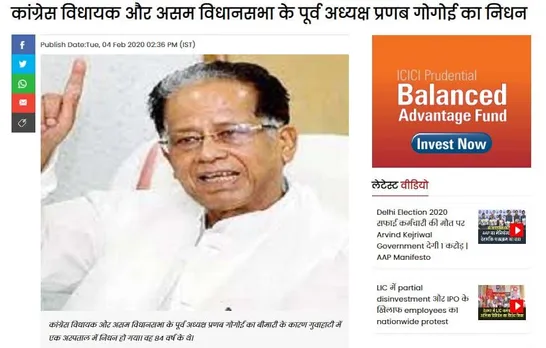 ‘Dainik Jagran’ confuses Tarun Gogoi with Pranab Gogoi