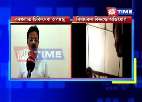 Silchar: Doctor Registers Case Against MLA Kishore Nath