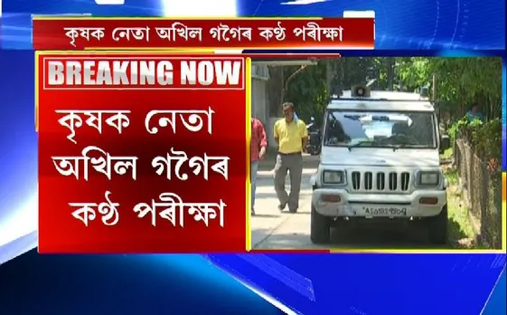 NIA Collects Akhil Gogoi’s Voice Sample