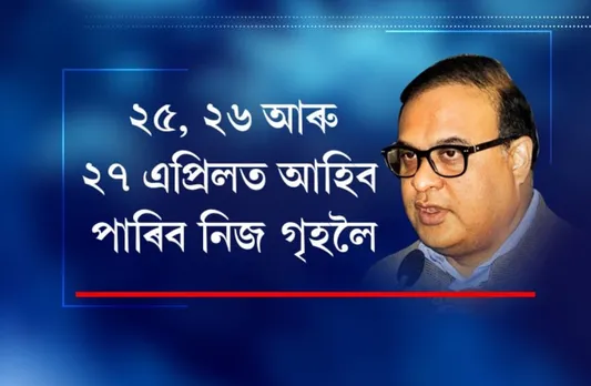Assam: Inter-district travel on April 25, 26, 27