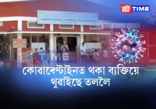 COVID-19 patients spitting from upstairs at Golaghat Hospital: Himanta