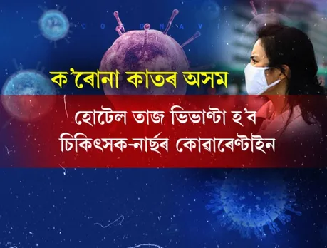Coronavirus: Doctors, nurses to be quarantined at Taj Vivanta