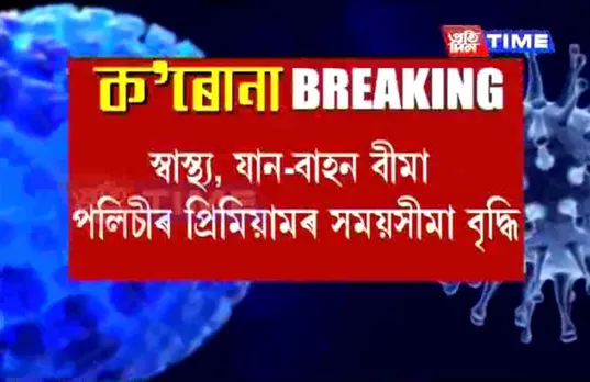 Renewal of Health, Motor Insurance Policies Extended Till May 15