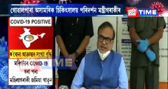 Himanta Visits Goalpara To Take Stock of COVID-19
