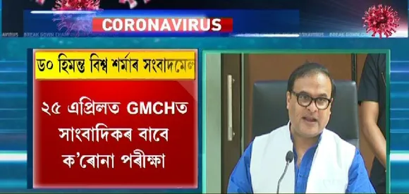Test of COVID-19 for Journalists To be Held on April 25 at GMCH