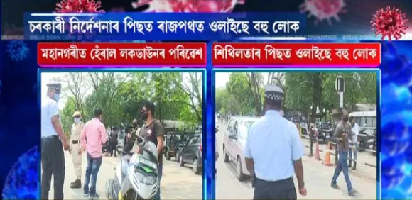 City Witnesses Violation of Lockdown