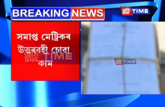 Evaluation of Answer Scripts of HSLC Completed: SEBA