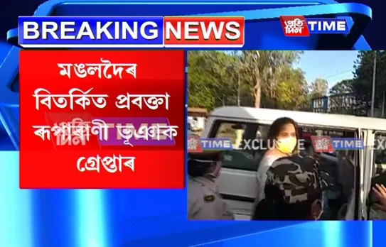 Controversial lecturer Rupa Rani Bhuyan arrested
