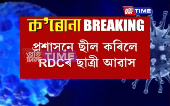 RDC Girls’ Hostel Sealed, Declared as ‘Containment Zone’