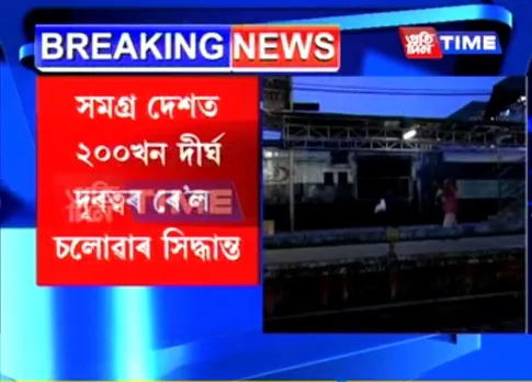 1st Shramik Train To Run from Ghy-UP Today