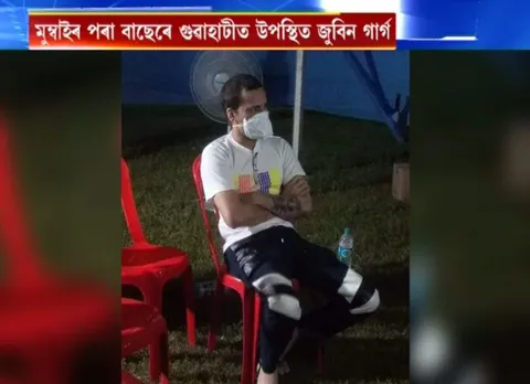 Zubeen reaches Guwahati