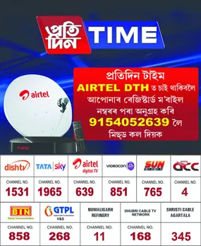 Keep Watching Pratidin Time  On Airtel DTH By Giving Missed Call