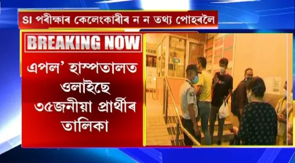 SI Exam Scam: Addresses Of Candidates Recovered