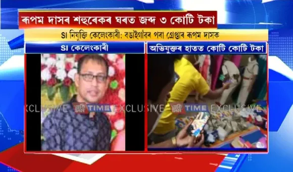 SI Exam Scam: Another Accused Rupam Das Arrested from Bongaigaon