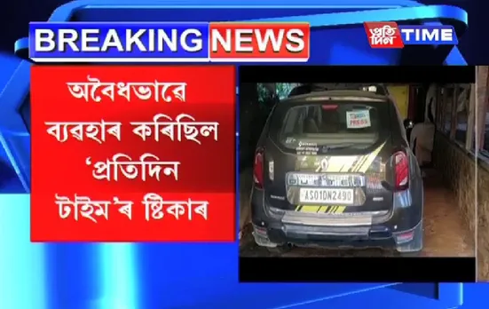 Saroj Sharma’s Duster With Fake ‘PratidinTime’ Logo Seized