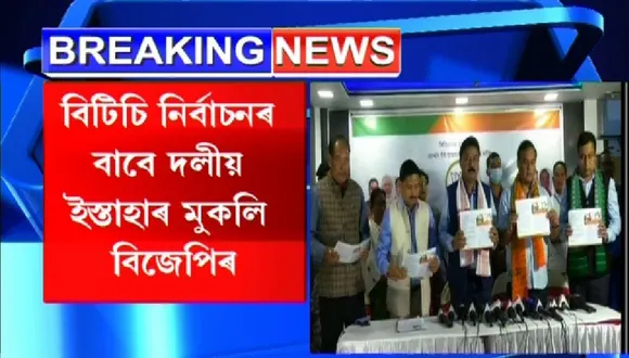 BTC Polls: BJP Releases Election Manifesto
